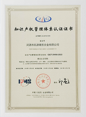 知識(shí)產(chǎn)權(quán)管理體系認(rèn)證證書
